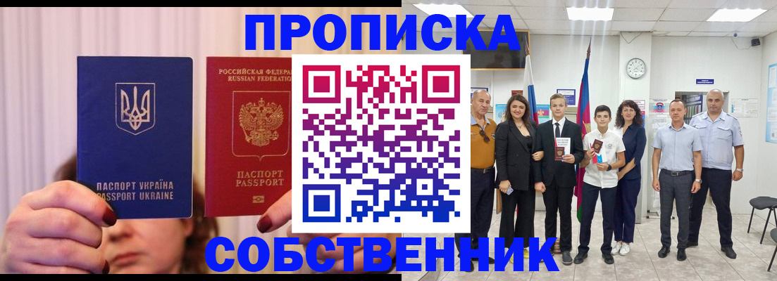 прописка законно в Козьмодемьянске