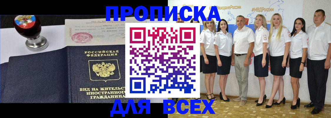 прописка штамп в Козьмодемьянске