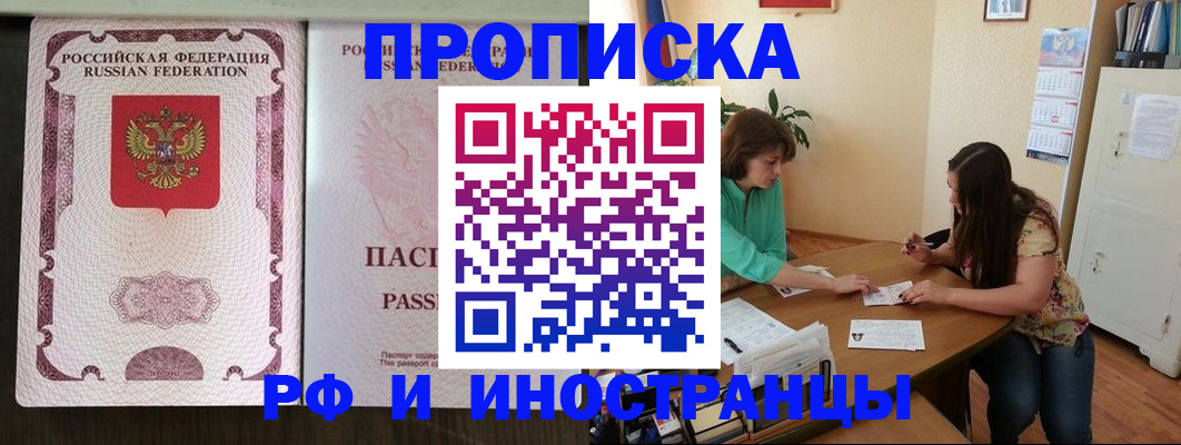 прописка штамп в Козьмодемьянске